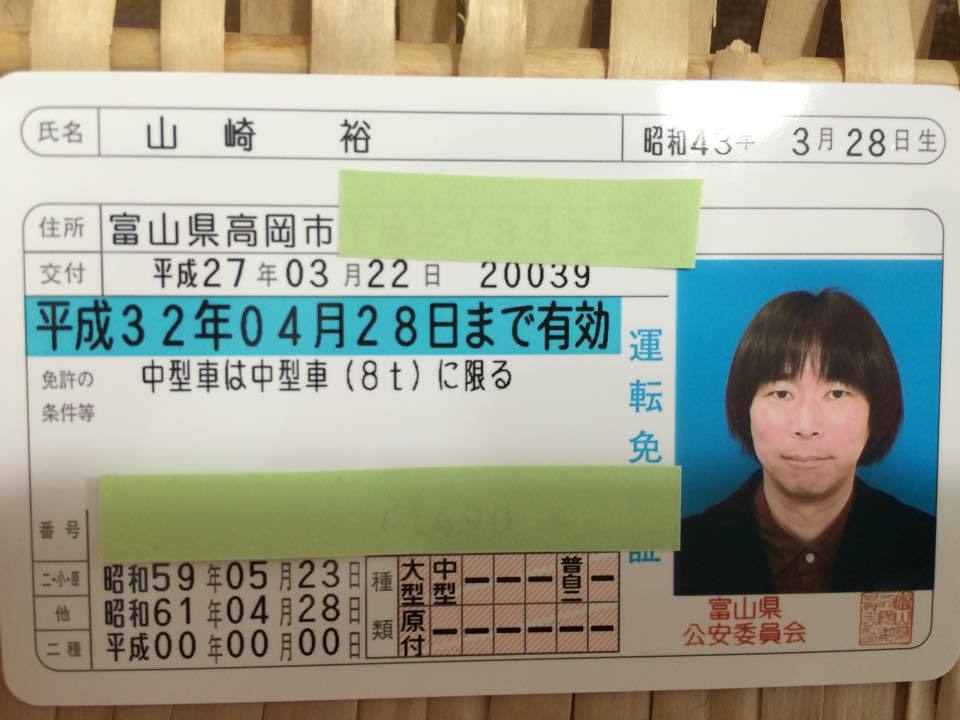富山 県 運転 免許 更新