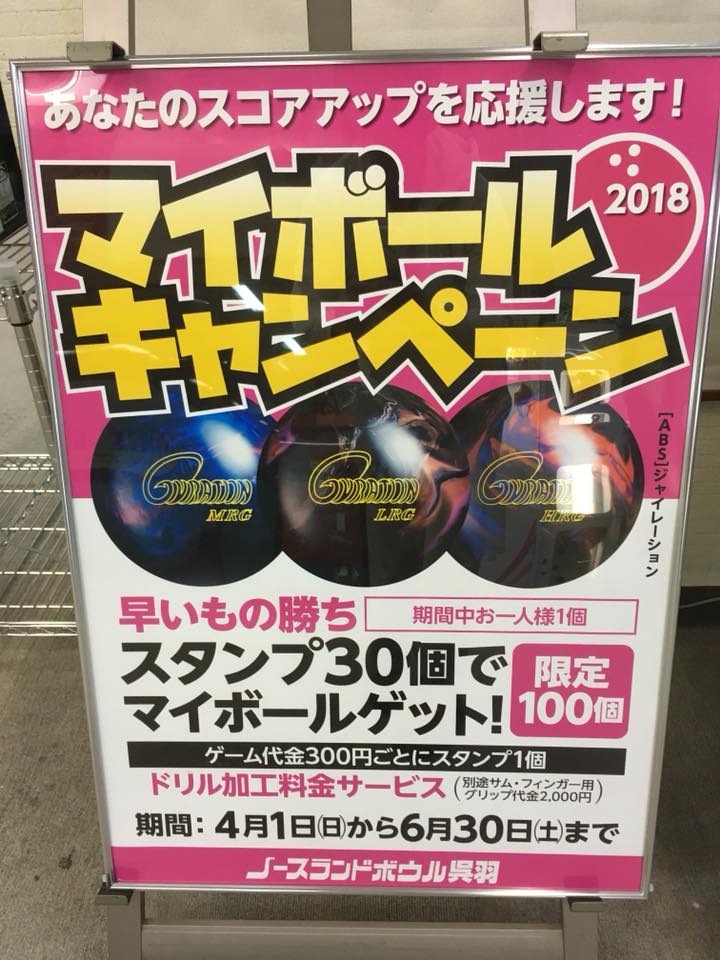 マイボールキャンペーンのボール入手しました: チョコ通信